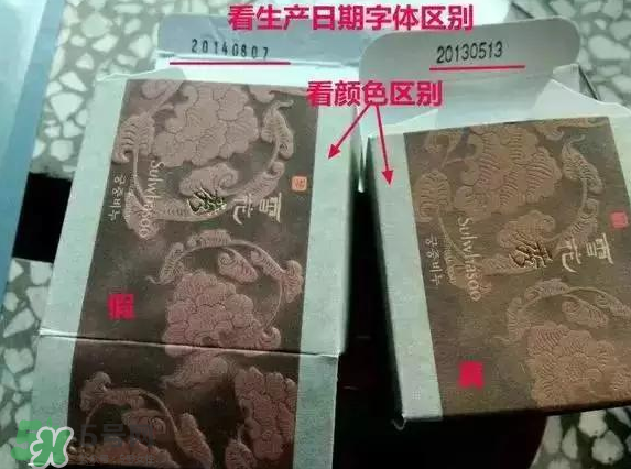 雪花秀密皂真假辨別圖 雪花秀密皂真假辨別圖