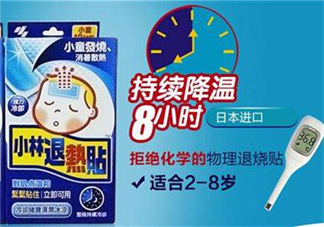 小林退熱貼多少度使用？小林退熱貼發(fā)燒多少度使用最好？