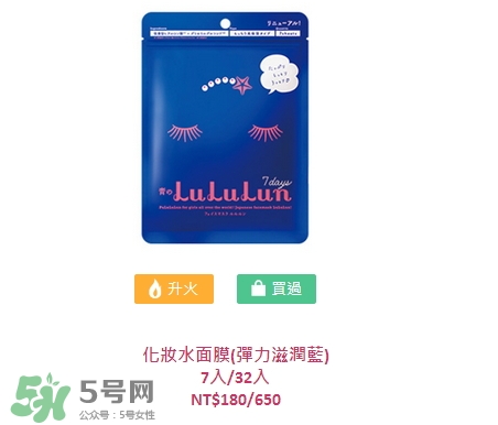 lululun露露倫化妝水面膜怎么樣_哪款好 lululun露露倫化妝水面膜怎么樣_哪款好