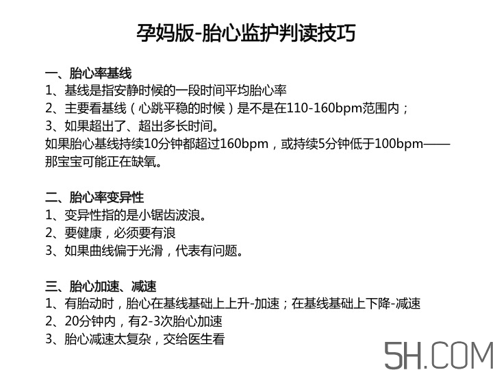 為什么要做胎心監(jiān)護？孕婦做胎心監(jiān)護有什么用？