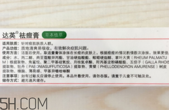 達英祛痘膏怎么樣？達英祛痘膏有效果嗎？