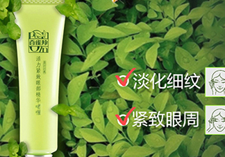 百雀羚眼霜怎么樣？百雀羚眼霜好用嗎？