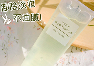 無印良品卸妝啫喱怎么用？無印良品卸妝啫喱要乳化嗎