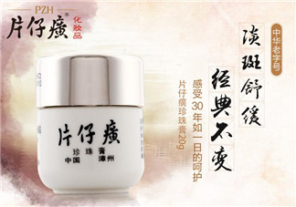 片仔癀珍珠膏敏感肌膚可以用嗎？片仔癀珍珠膏能不能美白祛斑？