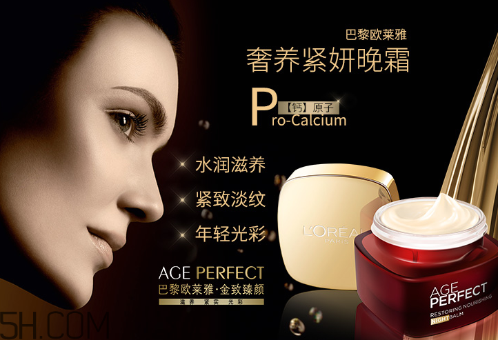 歐萊雅金致臻顏奢養(yǎng)緊妍晚霜 歐萊雅金致臻顏奢養(yǎng)緊妍晚霜