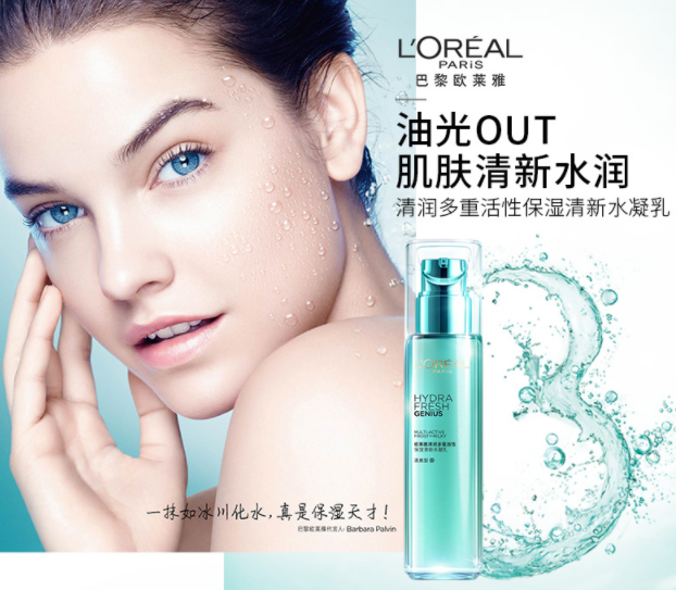 歐萊雅清潤多重活性保濕清新水凝乳 歐萊雅清潤多重活性保濕清新水凝乳