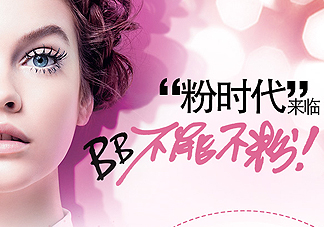 歐萊雅粉bb霜怎么用？歐萊雅粉bb霜使用方法