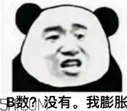b數(shù)沒有我膨脹什么意思？b數(shù)沒有我膨脹表情包