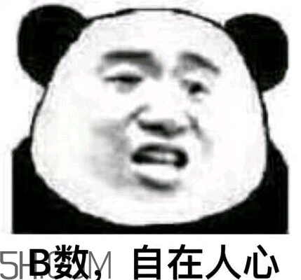 b數(shù)沒有我膨脹什么意思？b數(shù)沒有我膨脹表情包