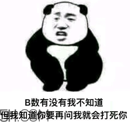 b數(shù)沒有我膨脹什么意思？b數(shù)沒有我膨脹表情包