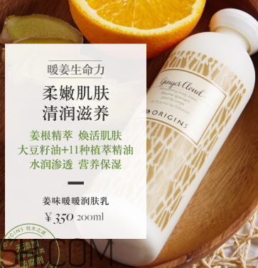 悅木之源姜味暖暖潤體乳 悅木之源姜味暖暖潤體乳