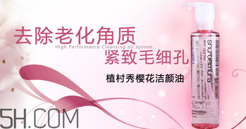 卸妝油適合痘痘肌膚嗎？植村秀卸妝油哪款最好用？