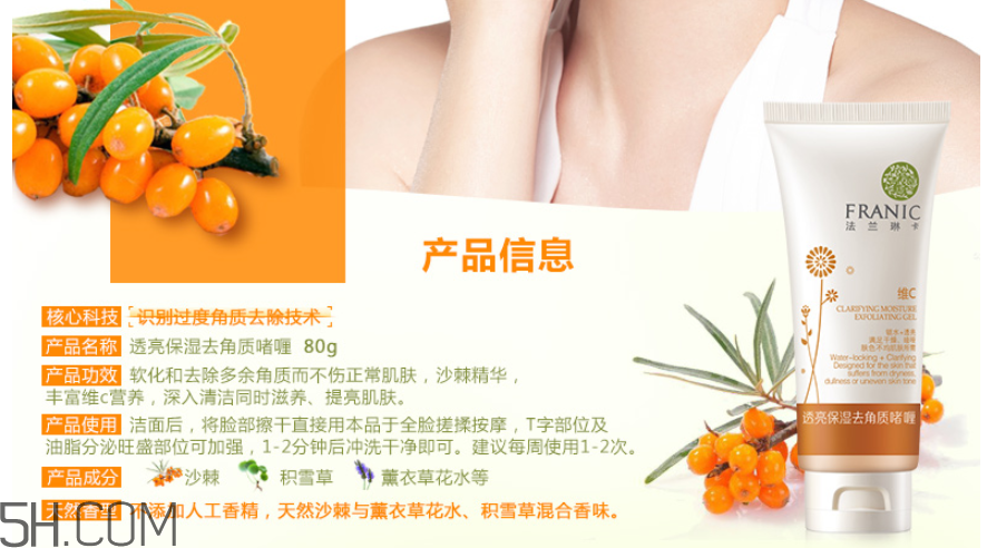 法蘭琳卡透亮保濕去角質(zhì)啫喱 法蘭琳卡透亮保濕去角質(zhì)啫喱