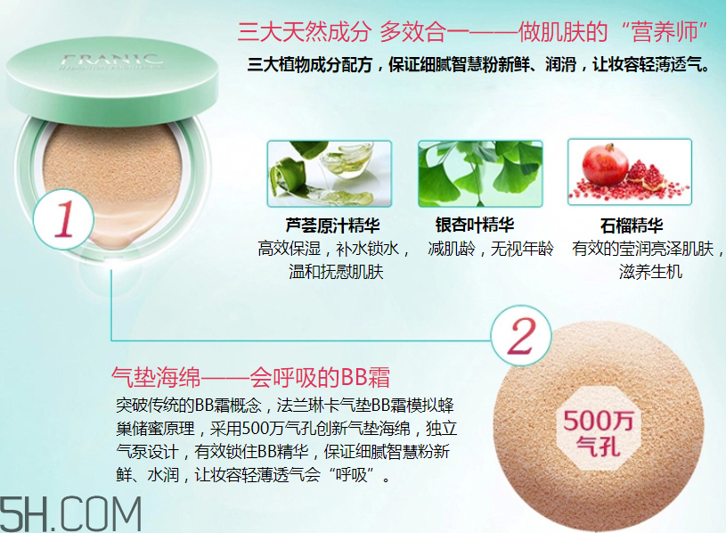 法蘭琳卡水潤亮采無瑕氣墊粉凝霜 法蘭琳卡水潤亮采無瑕氣墊粉凝霜