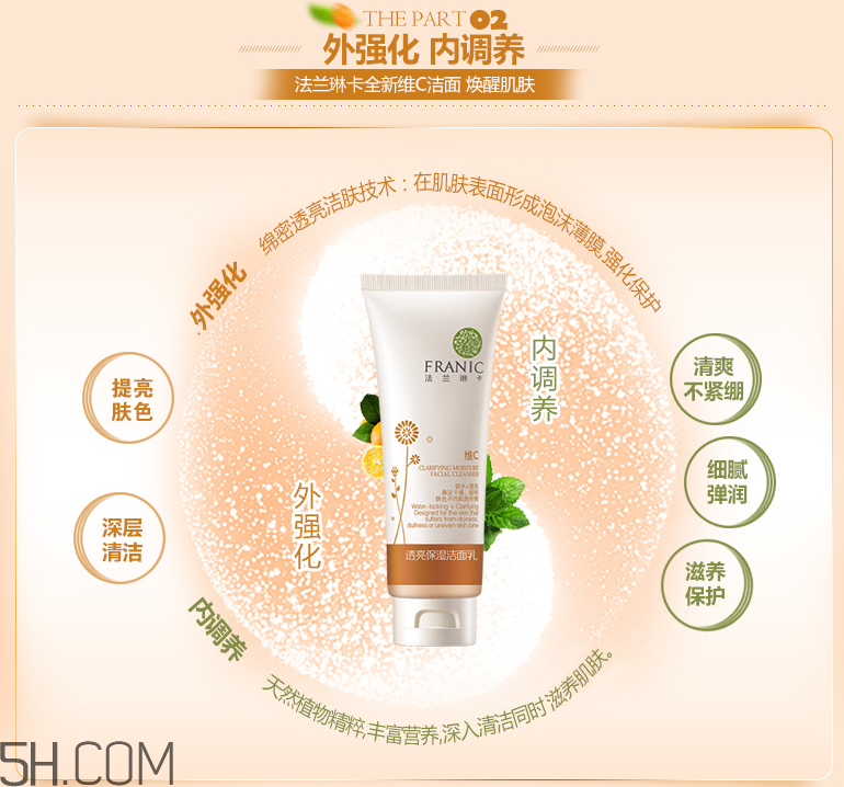 法蘭琳卡透亮保濕潔面乳 法蘭琳卡透亮保濕潔面乳