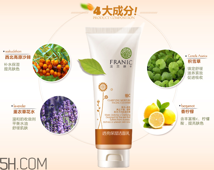 法蘭琳卡透亮保濕潔面乳 法蘭琳卡透亮保濕潔面乳