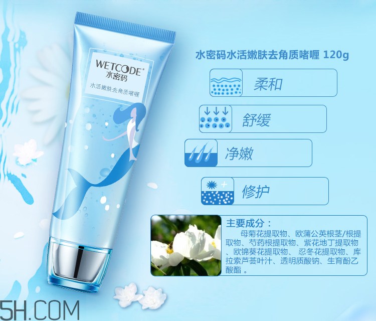 水密碼水活嫩膚去角質(zhì)啫喱 水密碼水活嫩膚去角質(zhì)啫喱