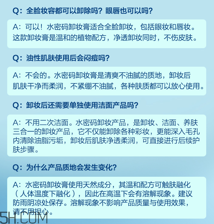 水密碼溫和凈透卸妝膏 水密碼溫和凈透卸妝膏