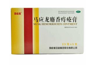 馬應(yīng)龍痔瘡膏能祛痘嗎？馬應(yīng)龍痔瘡膏能消腫嗎？
