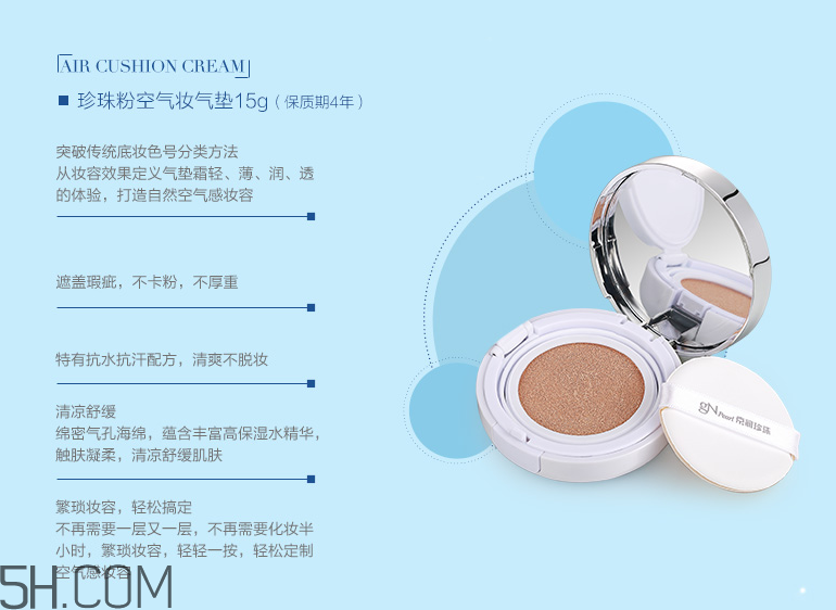 京潤珍珠珍珠粉空氣妝氣墊霜 京潤珍珠珍珠粉空氣妝氣墊霜