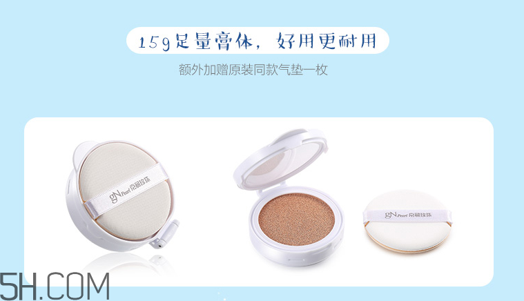京潤珍珠珍珠粉空氣妝氣墊霜 京潤珍珠珍珠粉空氣妝氣墊霜