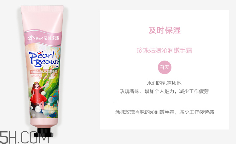 京潤珍珠珍珠姑娘嫩手霜套盒 京潤珍珠珍珠姑娘嫩手霜套盒
