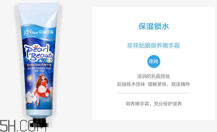 京潤珍珠珍珠姑娘嫩手霜套盒 京潤珍珠珍珠姑娘嫩手霜套盒