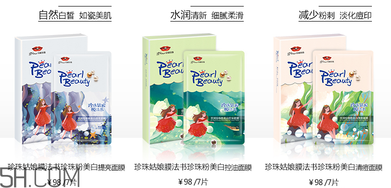 京潤珍珠粉美白保濕面膜 京潤珍珠粉美白保濕面膜