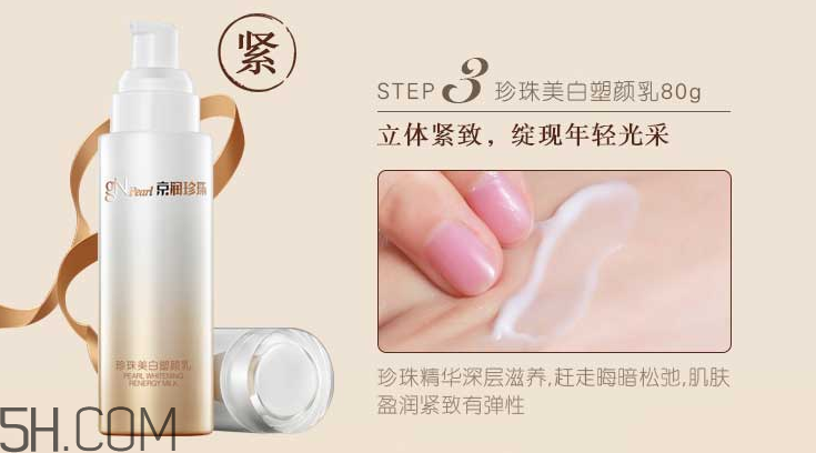 京潤珍珠美白塑顏精品組合 京潤珍珠美白塑顏精品組合