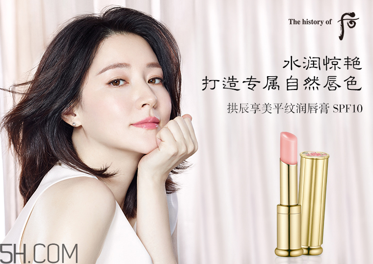 whoo后拱辰享美平紋潤唇膏SPF10 whoo后拱辰享美平紋潤唇膏SPF10