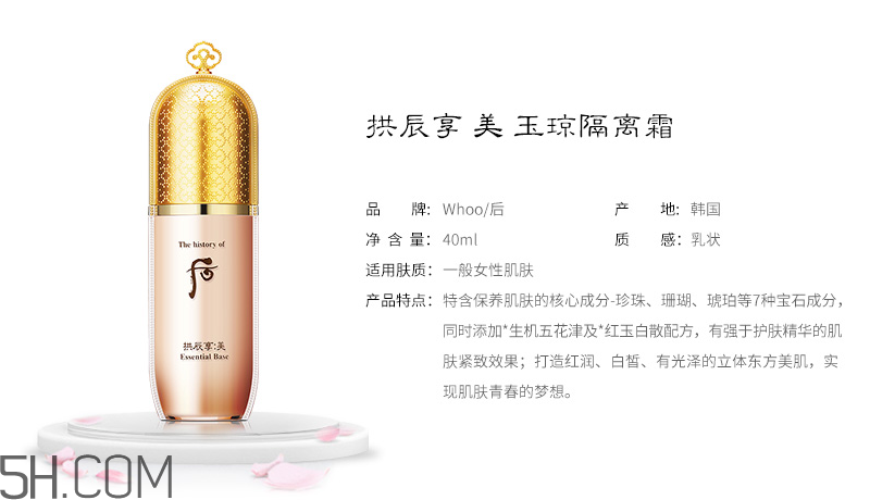 whoo后拱辰享美玉瓊隔離霜 whoo后拱辰享美玉瓊隔離霜