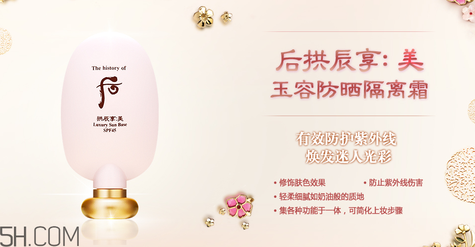 whoo后拱辰享美玉容防曬隔離霜 whoo后拱辰享美玉容防曬隔離霜