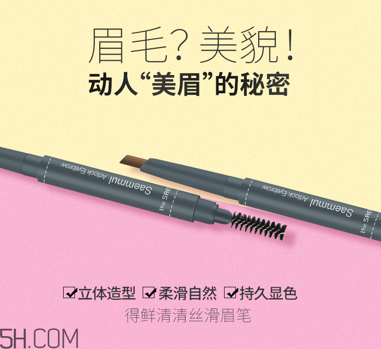 得鮮清清絲滑眉筆 得鮮清清絲滑眉筆