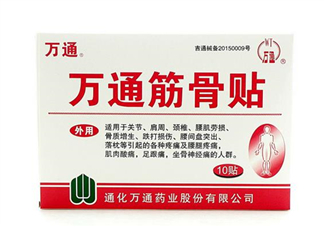 萬(wàn)通筋骨貼效果怎么樣？萬(wàn)通筋骨貼有副作用嗎？