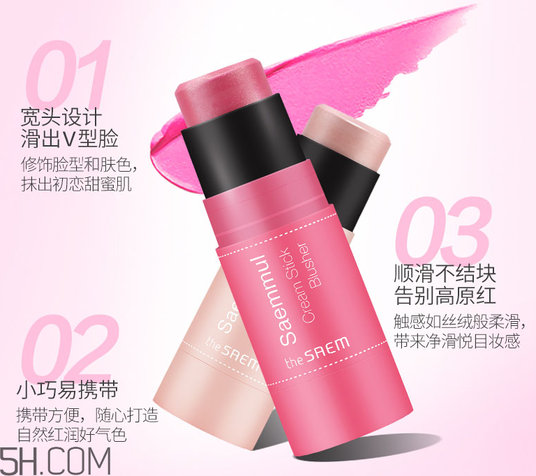 得鮮清清腮紅膏 得鮮清清腮紅膏