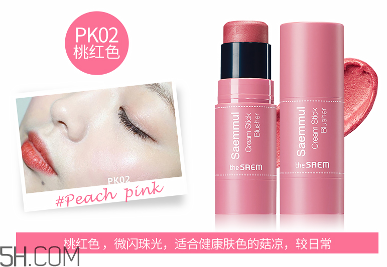 得鮮清清腮紅膏 得鮮清清腮紅膏