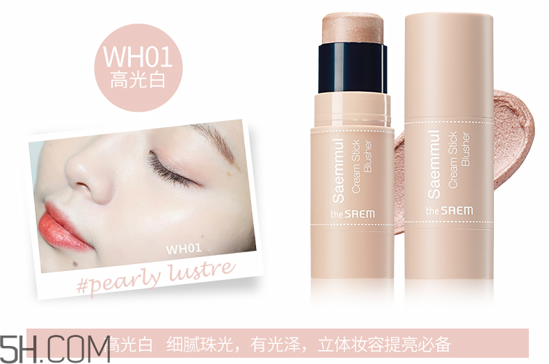 得鮮清清腮紅膏 得鮮清清腮紅膏