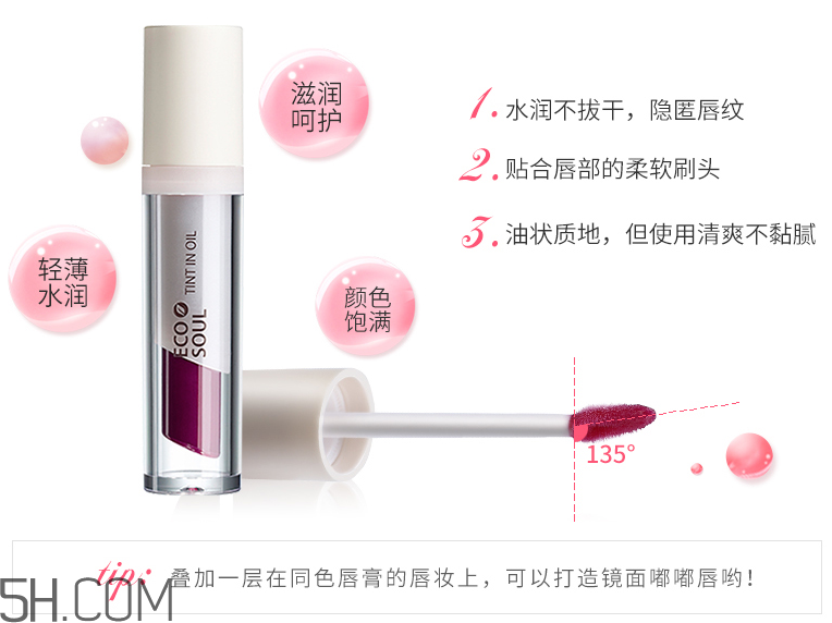 得鮮愛可唇油 得鮮愛可唇油