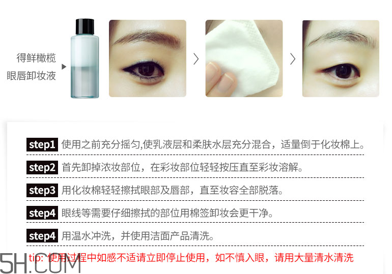 得鮮橄欖眼唇卸妝液 得鮮橄欖眼唇卸妝液