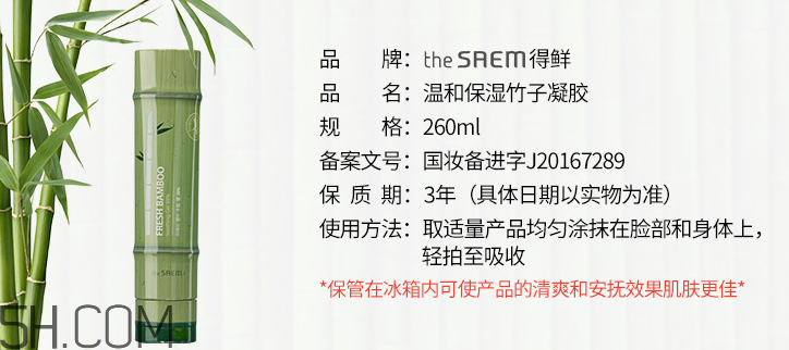 得鮮溫和保濕竹子凝膠 得鮮溫和保濕竹子凝膠