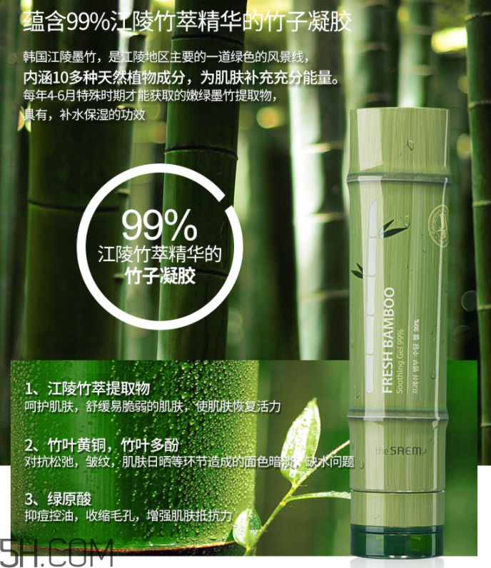 得鮮溫和保濕竹子凝膠 得鮮溫和保濕竹子凝膠