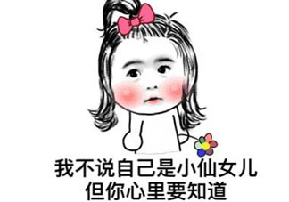 內涵段子小仙女什么意思 叫我小仙女是什么意思