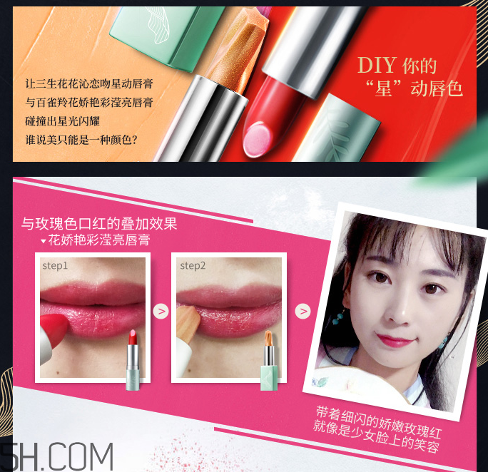 百雀羚花沁蜜吻星動唇膏 百雀羚花沁蜜吻星動唇膏