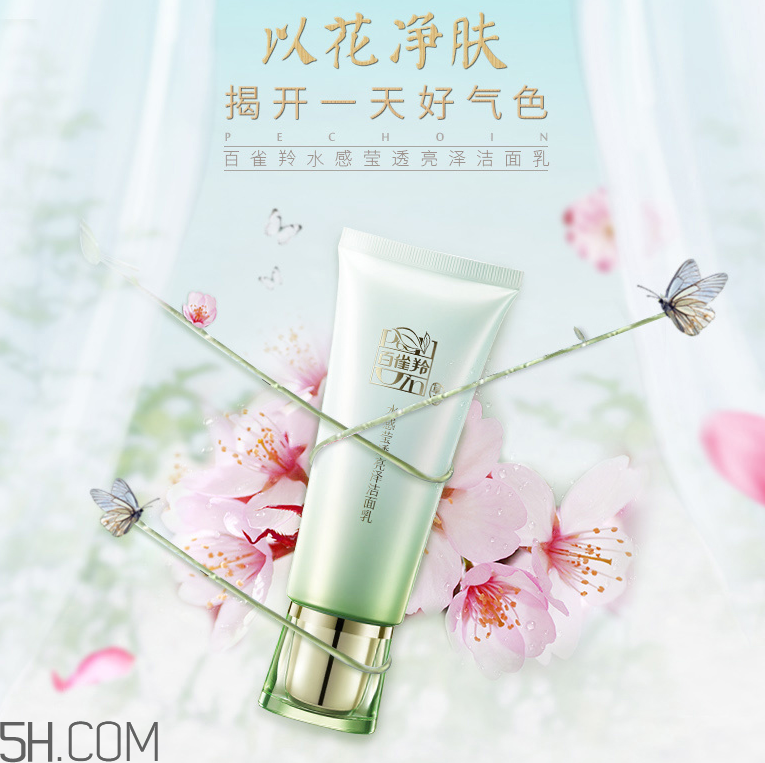 百雀羚水感瑩透亮澤潔面乳 百雀羚水感瑩透亮澤潔面乳
