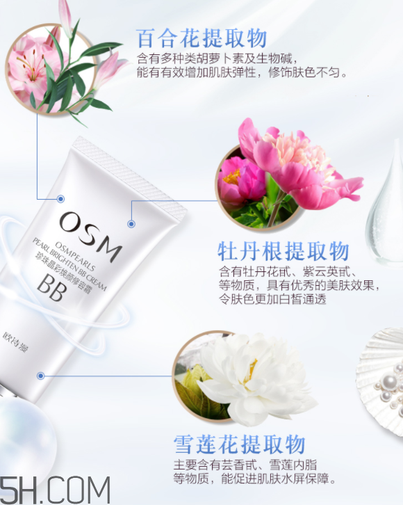 歐詩(shī)漫珍珠白晶彩煥顏修容霜 歐詩(shī)漫珍珠白晶彩煥顏修容霜