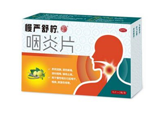 慢嚴(yán)舒檸哺乳期能吃嗎？慢嚴(yán)舒檸飯前吃還是飯后？