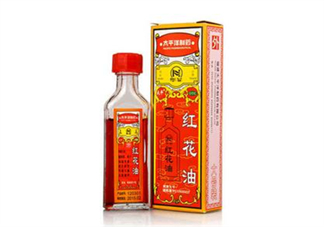 紅花油會導(dǎo)致流產(chǎn)嗎？紅花油會不會過期？