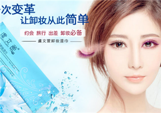 卸妝濕巾什么牌子好？卸妝濕巾的使用方法