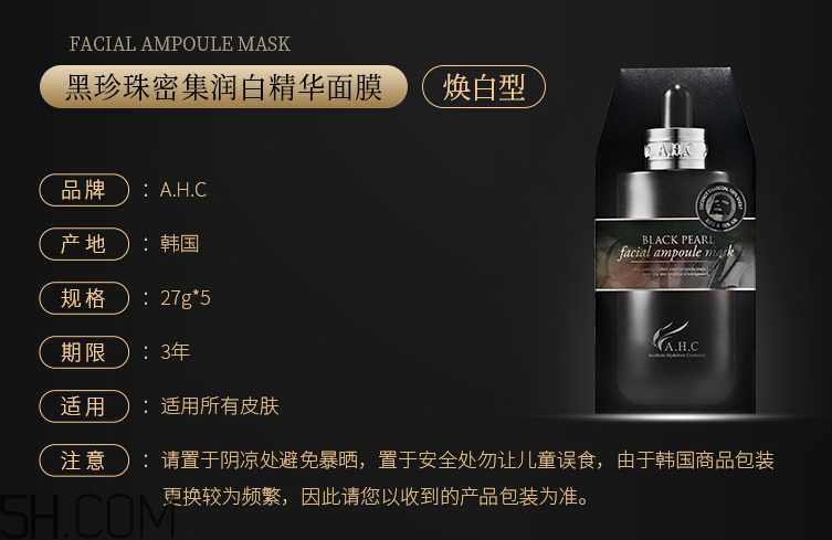 AHC黑珍珠面膜 AHC黑珍珠面膜