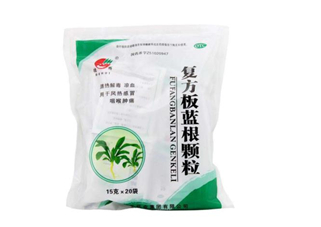 板藍(lán)根顆粒能退燒嗎？板藍(lán)根顆粒能治咳嗽嗎？